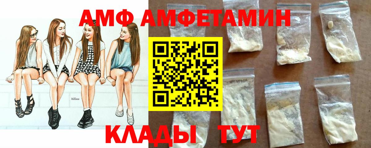 Амфетамин  Вход с VPN  Amphetamine  Черняховск  АМФ Premium 