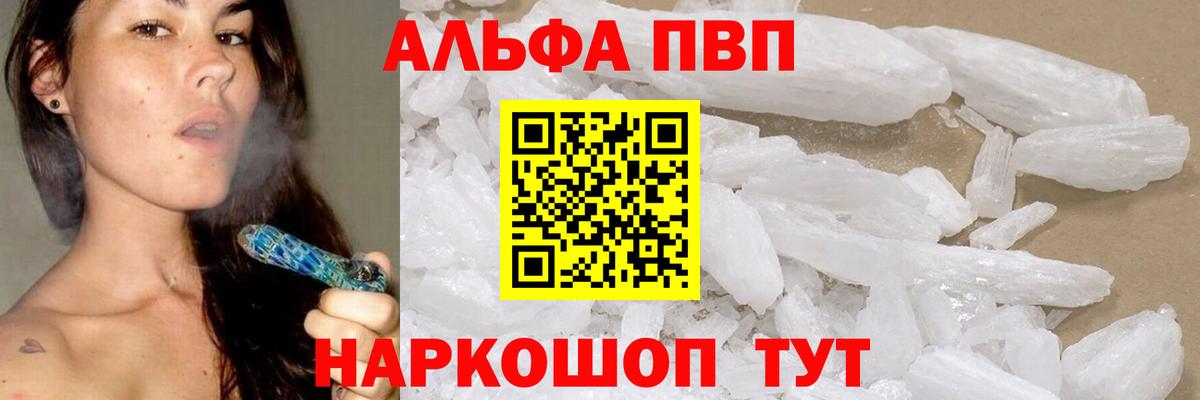 Черняховск  Alpha-PVP кристаллы  А ПВП Соль  Вход с VPN  Альфа ПВП  Alpha-PVP Соль 