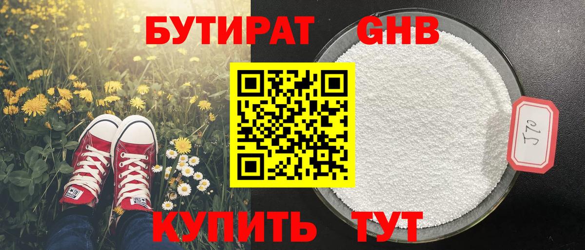 БУТИРАТ вода  Вход с VPN  Черняховск 