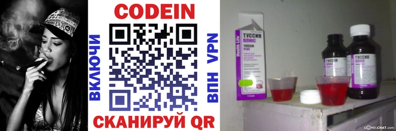 Кодеиновый сироп Lean Purple Drank  Черняховск 