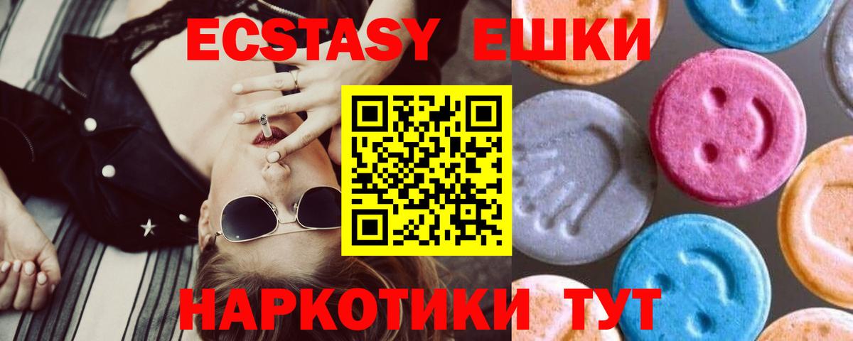 Экстази 280 MDMA  Ecstasy круглые  Вход с VPN  Черняховск 