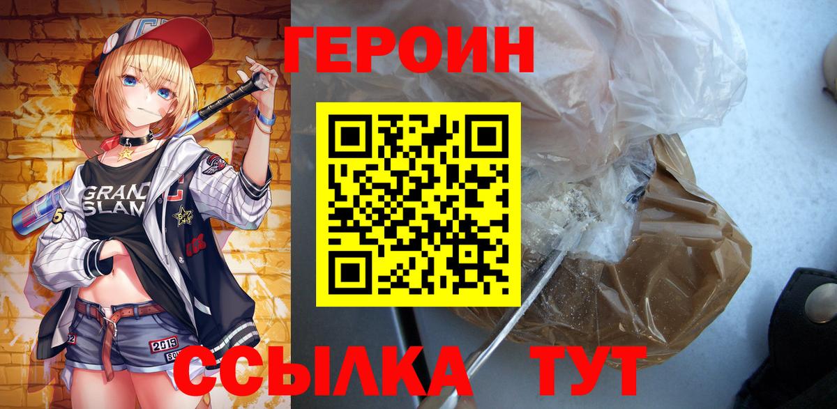 ГЕРОИН  Черняховск  ГЕРОИН белый 