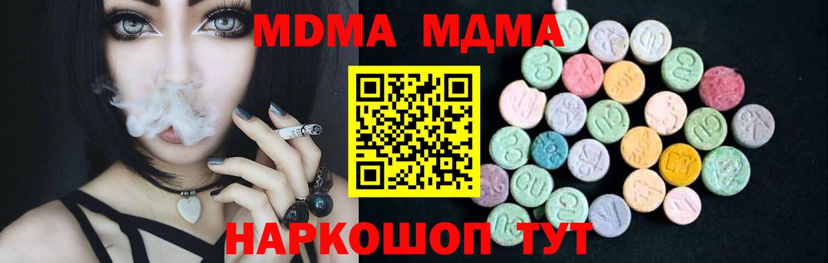 МДМА  Вход с VPN  Черняховск  МДМА молли  МДМА Molly 