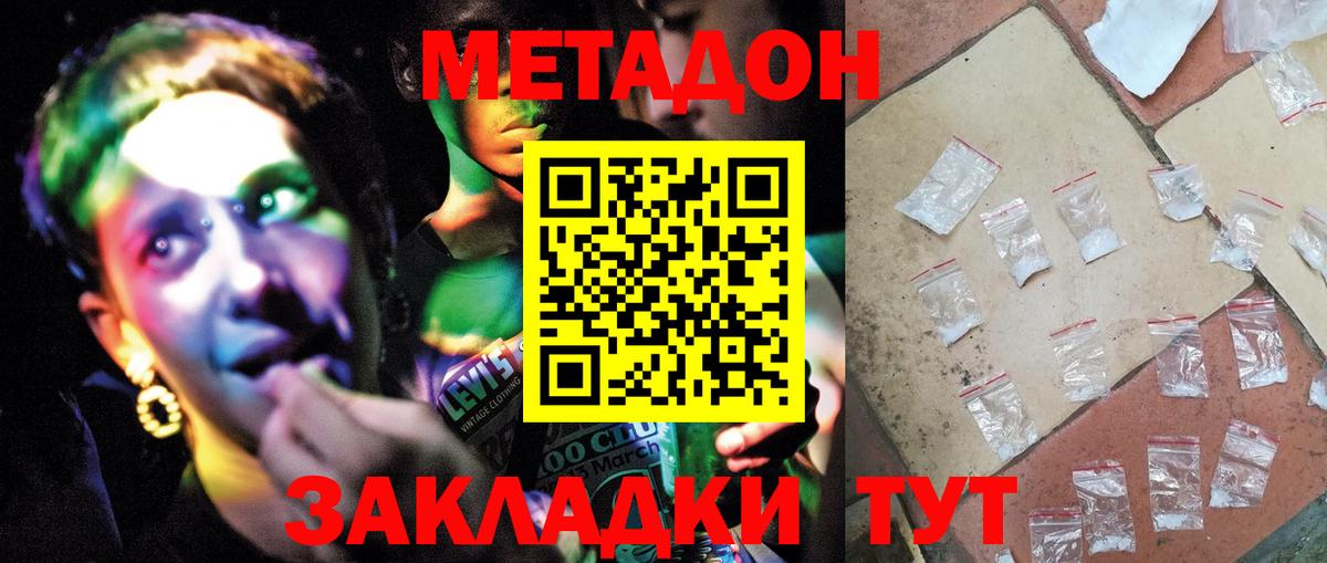 МЕТАДОН methadone  дарк нет формула  Метадон methadone  Черняховск 