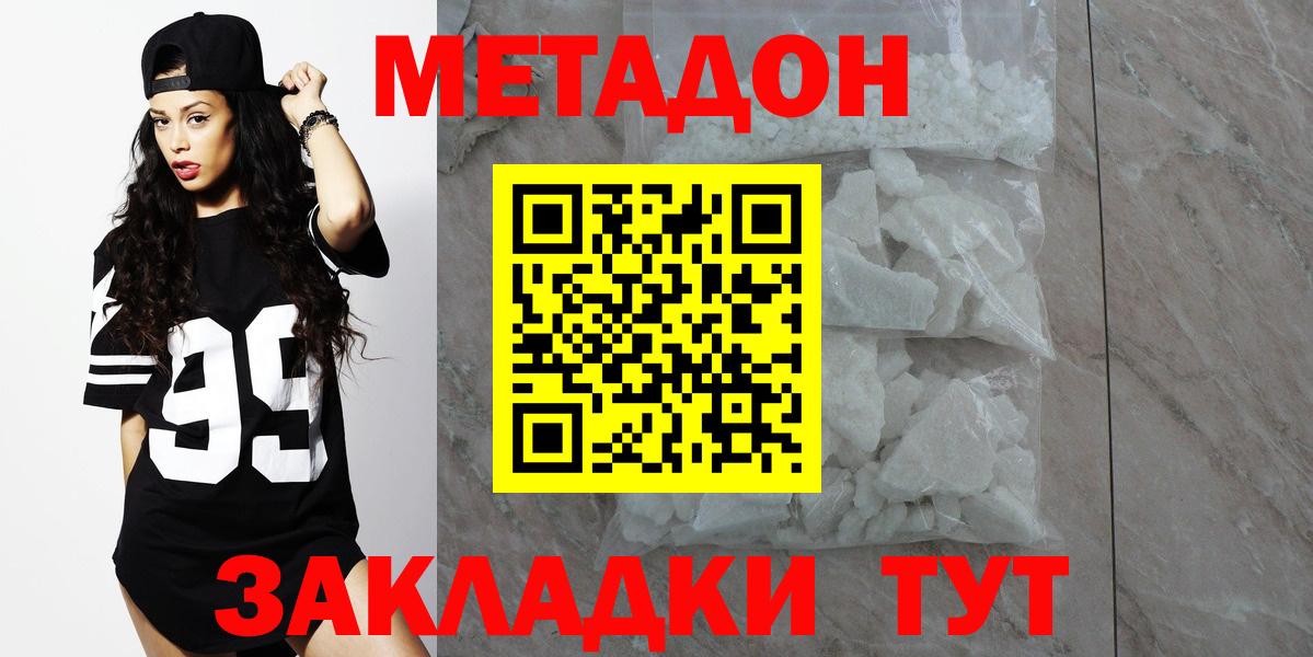 МЕТАДОН белоснежный  МЕТАДОН methadone  Вход с VPN  Черняховск 