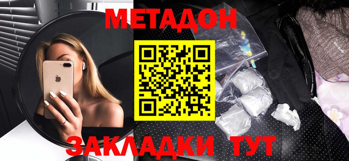 МЕТАДОН кристалл Черняховск