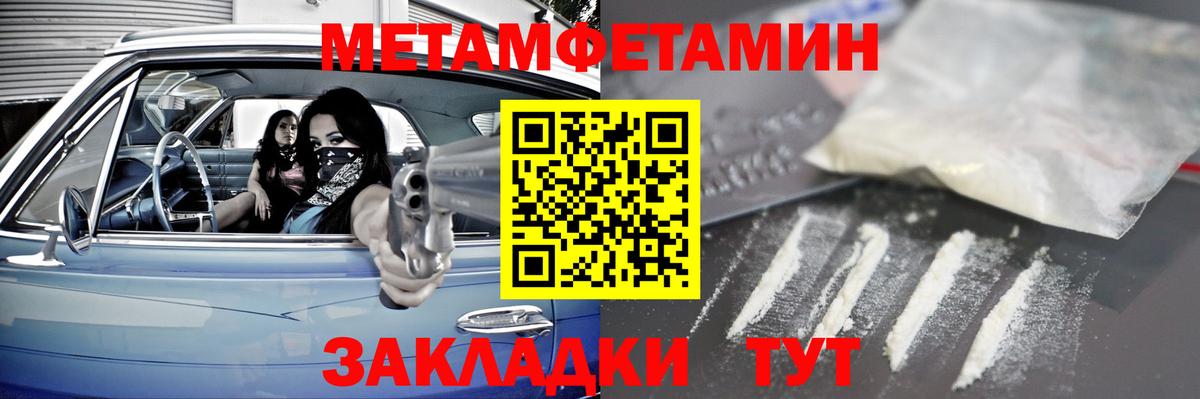 МЕТАМФЕТАМИН мет  Вход с VPN  Черняховск 