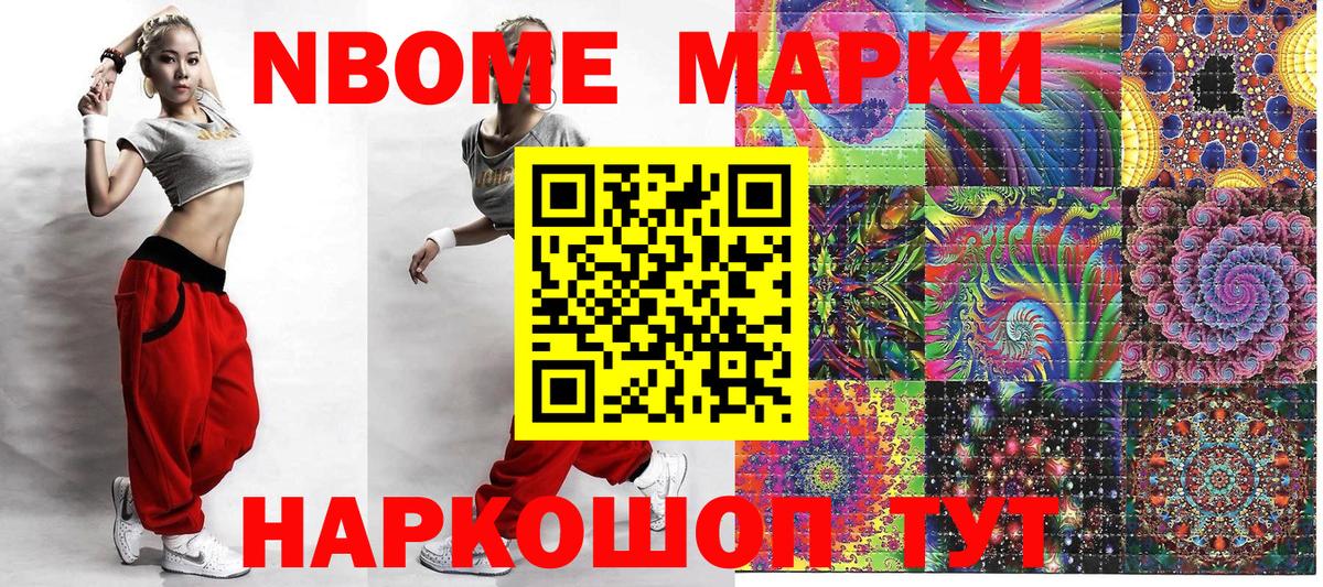 Наркотические марки 1,8мг Черняховск